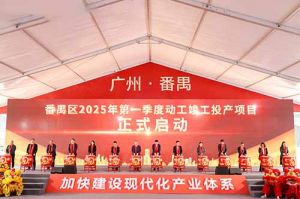 奋楫争先新征程，高质量发展正当时——官网入口集团亮相番禺区高质量