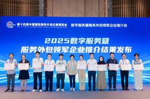 官网入口集团受邀亮相第十四届服博会，入选“2025数字服务暨服务