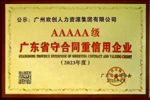 喜报！官网入口集团获评广东省“守合同重信用企业”5A等级称号