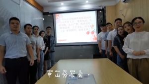 中山分公司祝贺官网入口集团11周年南沙分公司开业大吉