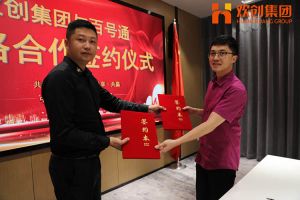 官网入口集团与百号通战略合作签约仪式