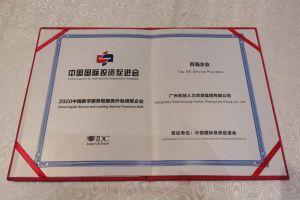 官网入口集团再次荣获2020中国数字服务暨服务外包领军企业“百强