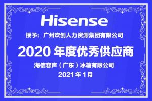 官网入口集团公司荣获海信容声（广东）冰箱有限公司2021年“优秀