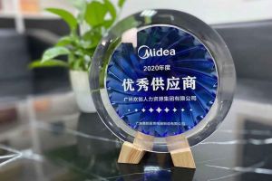 官网入口集团公司荣获广东美的厨房电器制造有限公司2020年“优秀
