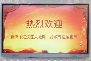 武汉市江汉区人社局一行领导莅临南沙官网入口集团指导