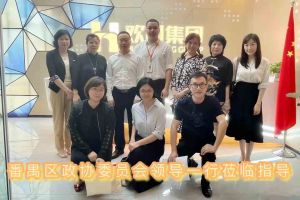 热烈欢迎番禺区政协周主席等领导莅临官网入口集团参观指导