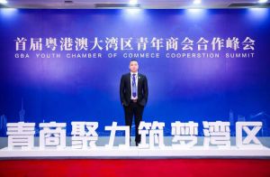 官网入口集团CEO罗宁弟受邀出席首届粤港澳大湾区青年商会合作峰会