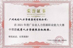 喜报︱官网入口集团荣获广东省“优秀人力资源服务机构”称号