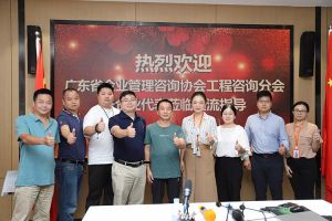 欢迎广东省企业管理咨询协会代表莅临官网入口集团指导交流