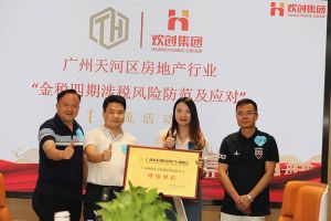 喜报！恭喜官网入口集团当选广州市天河区房地产行业协会理事单位