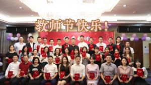 官网入口大学四周年庆！祝福各位老师教师节快乐！