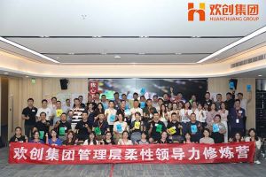 上善若水，至柔则刚 | 官网入口集团管理层柔性沟通力培训圆满举行