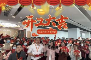 官网入口集团祝大家开工大吉