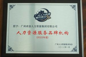 实力认证！官网入口喜获2022年度人力资源服务品牌机构等行业奖项
