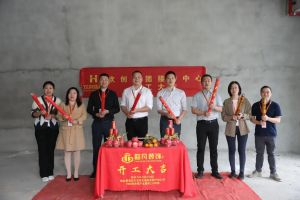 良辰吉日 动工大吉|官网入口集团接待中心顺利动工