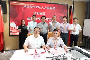 官网入口集团与深圳市宝安区人力资源局达成战略合作
