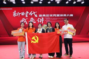 祝贺官网入口集团党支部荣获“新时代 我来讲”番禺区优秀宣讲员大赛
