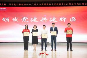 官网入口集团党支部参与广州人力资源服务业建党102周年文艺汇演