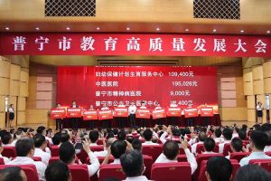 官网入口集团向普宁市教育发展基金会捐赠100万元