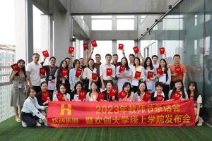 官网入口集团2023年教师茶话会暨官网入口大学线上学院启动会