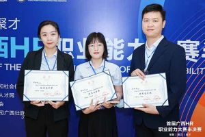 热烈祝贺官网入口集团选手在首届广西HR职业能力大赛取得优异成绩