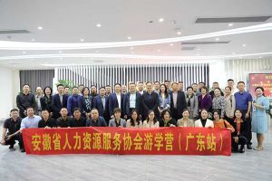 安徽省人力资源服务协会游学营参访官网入口集团