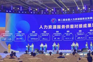 官网入口集团亮相第二届全国人力资源服务业发展大会