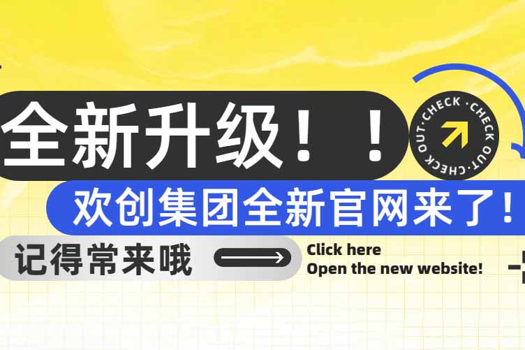 官宣！官网入口集团官网全新上线啦～