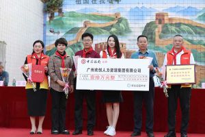 官网入口集团湛江捐资助学情暖校园