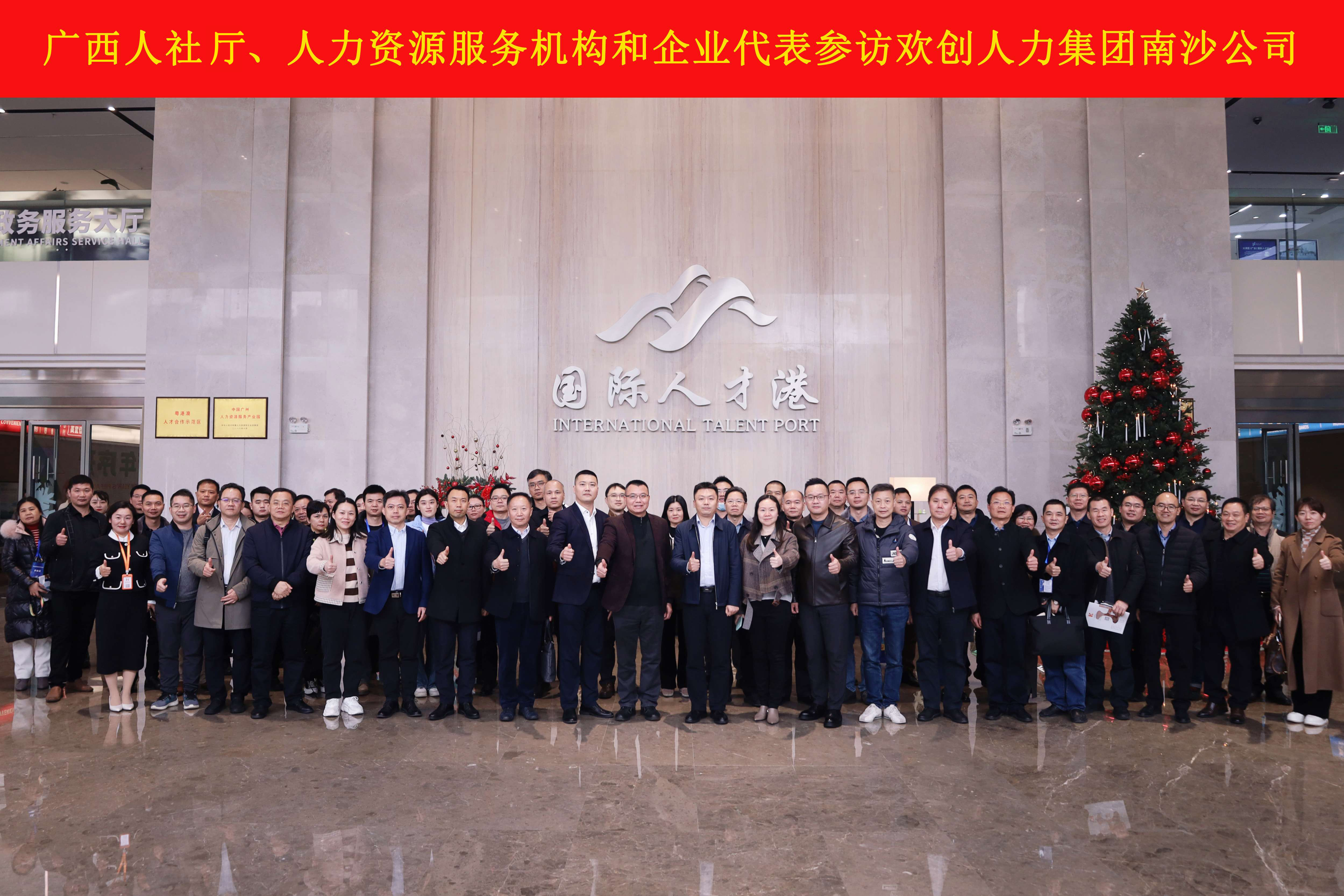 山海心连心 粤桂一家亲——官网入口集团与广西（柳州）人力资源服务