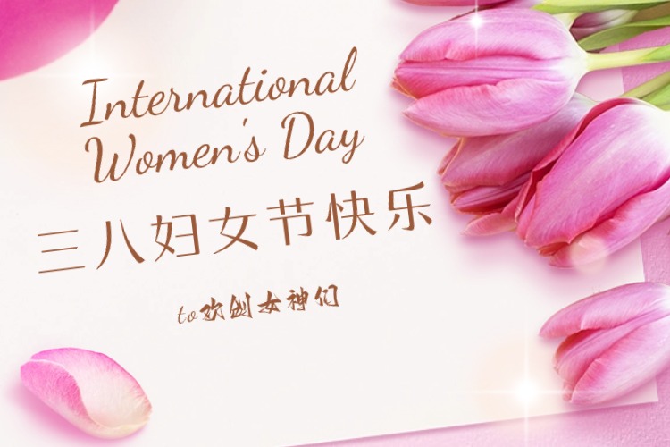 情暖三月，绽放芳华——官网入口集团庆祝“三八妇女节”活动