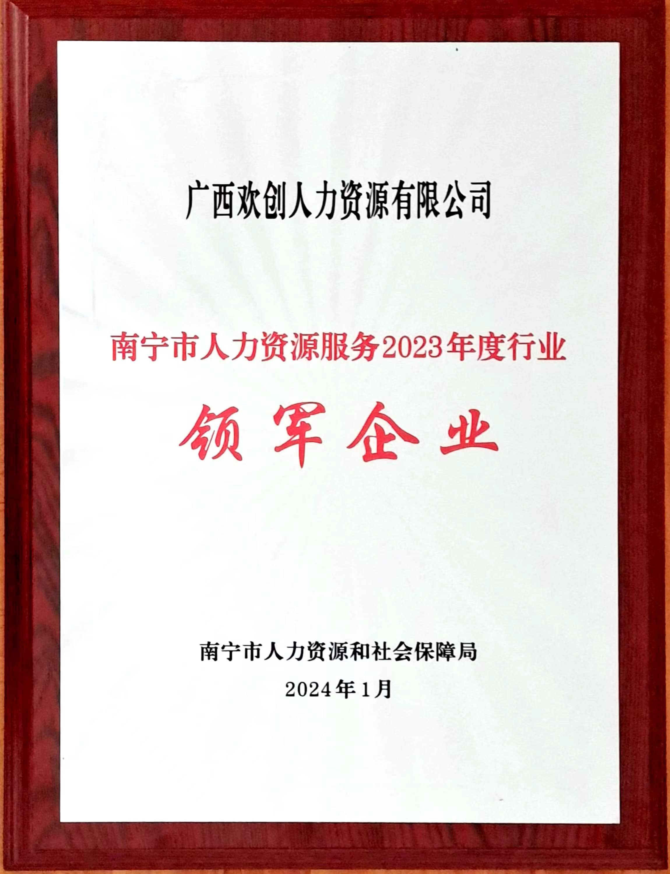 2023年度人力资源行业领军企业（官网入口人力）.jpg