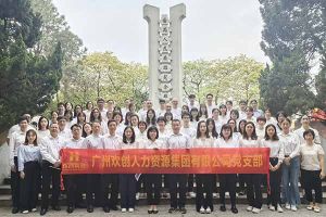 官网入口集团党支部积极参与“缅怀革命先烈 传承红色精神”活动