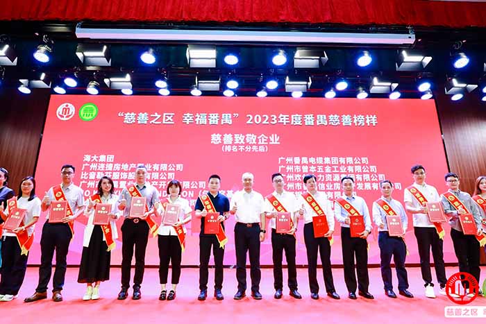 荣誉 | 官网入口集团荣膺“慈善致敬企业奖”，罗宁弟董事长获“慈