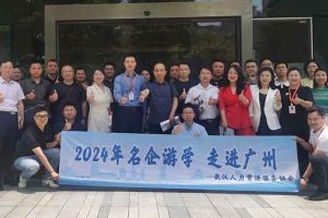 武汉经开区人力资源局及人力资源同行机构代表参访官网入口集团
