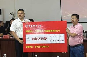 善举厚德，益路前行 | 官网入口集团向普宁英才华侨中学捐赠奖教金