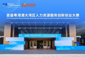 官网入口集团亮相首届粤港澳大湾区人力资源服务创新创业大赛