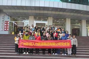 官网入口集团党支部 | 追寻红色足迹，传承革命精神，红色党日观影