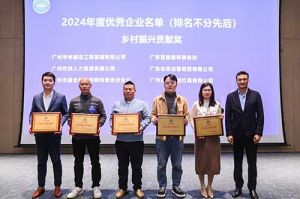 喜报！官网入口南沙公司荣获工商联颁发的“2024年乡村振兴贡献奖