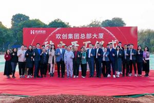 共启新程，再谱华章！官网入口集团隆重举行总部大厦动土仪式
